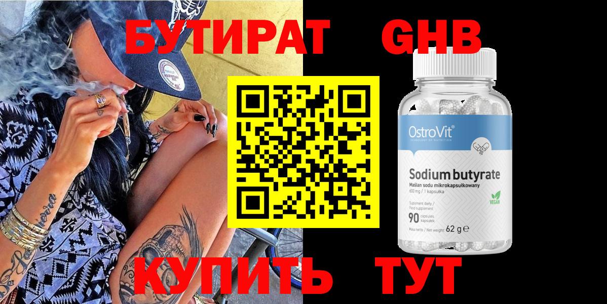 Омск  БУТИРАТ 99%  Вход с VPN 