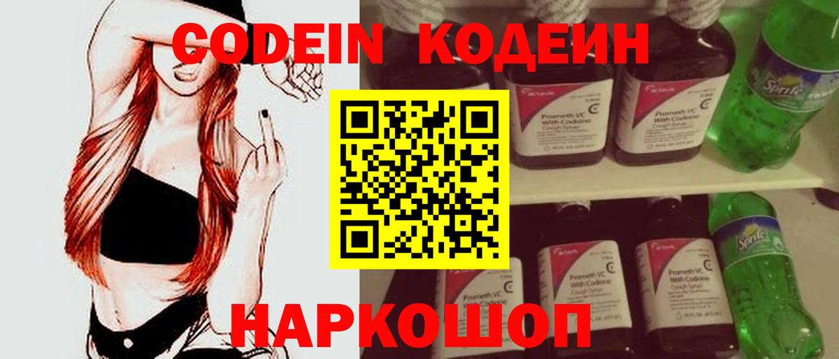 Кодеиновый сироп Lean напиток Lean (лин)  Вход с VPN  Омск  Кодеин Purple Drank 