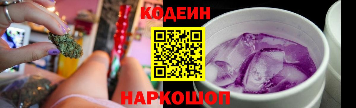 Codein напиток Lean (лин) Омск