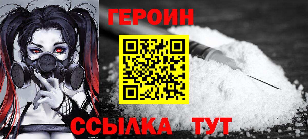 Омск  Героин Heroin  ГЕРОИН  Вход с VPN 