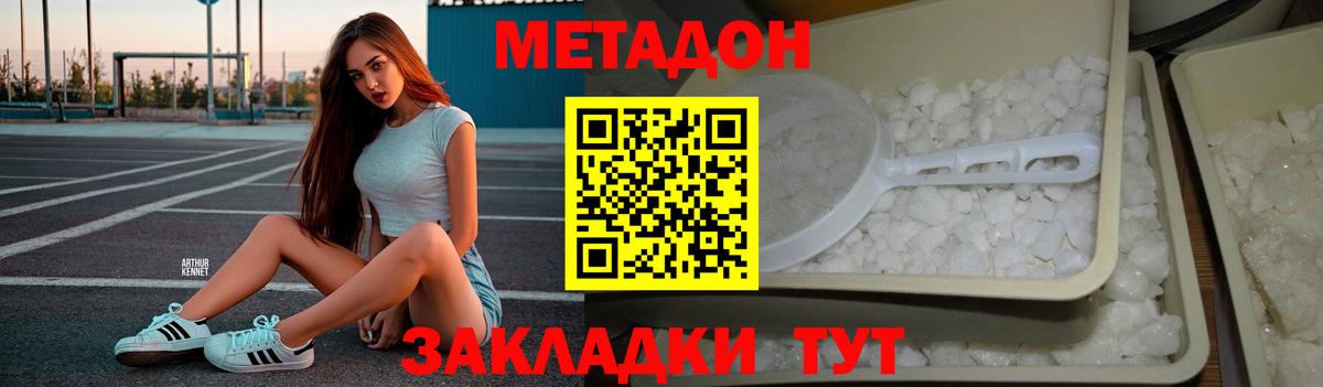 МЕТАДОН кристалл  Вход с VPN  Омск  МЕТАДОН белоснежный 